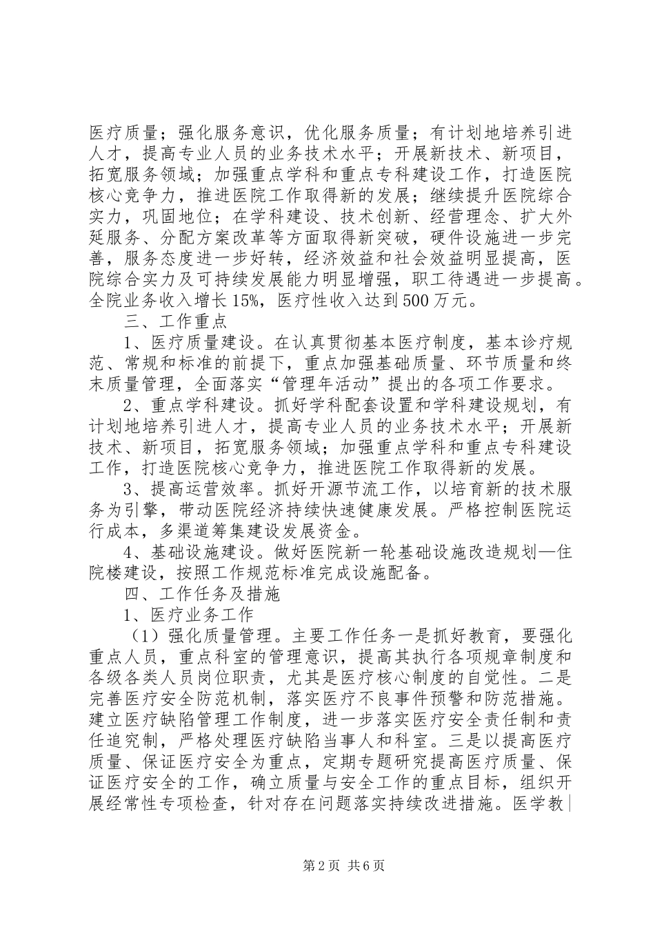 2024年医院全年工作计划_第2页