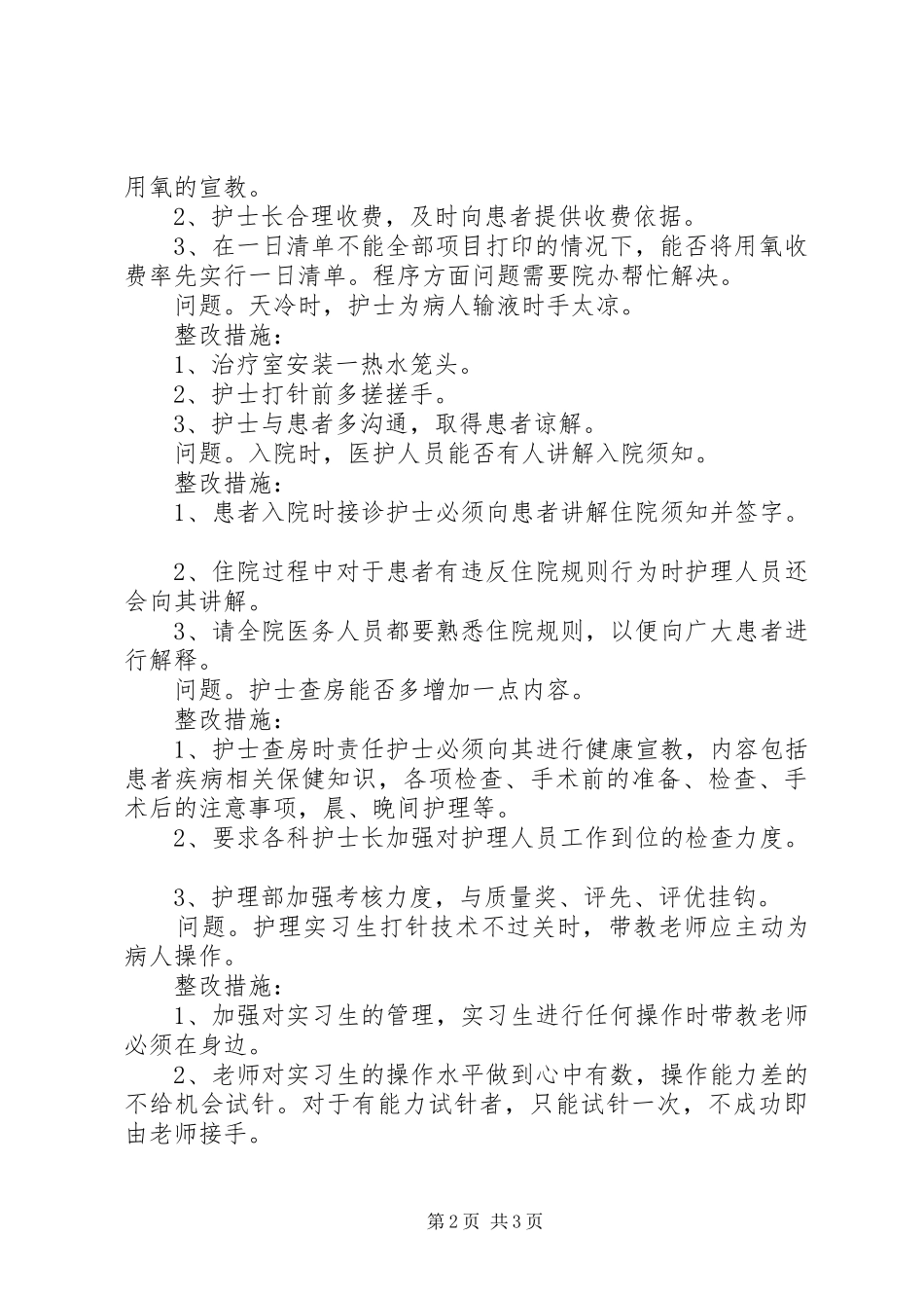 2024年医院全年行风评议建议整治_第2页