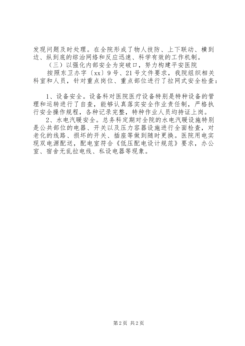 2024年医院全生产工作汇报_第2页
