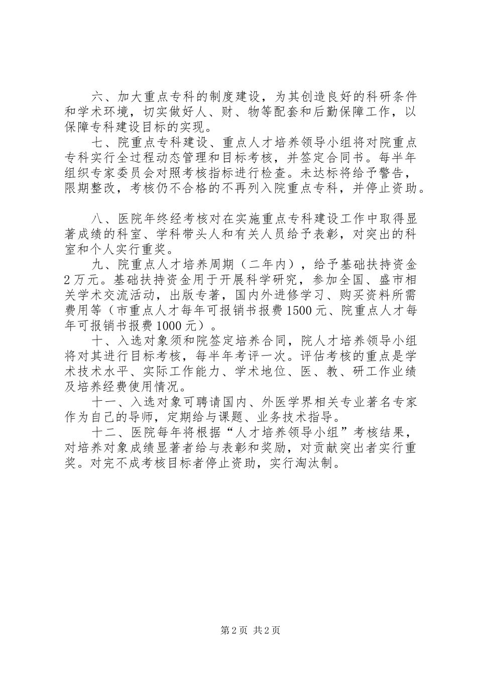 2024年医院人才工作计划_第2页