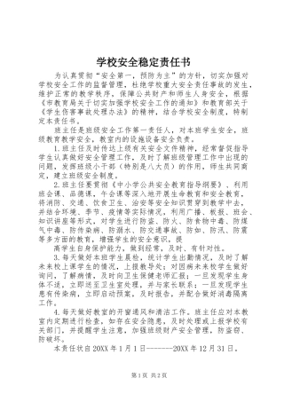 2024年学校安全稳定责任书