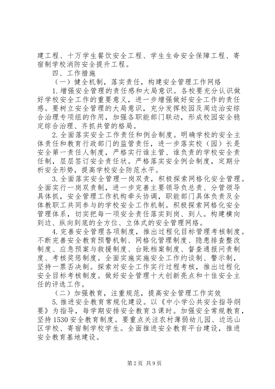 2024年学校安全稳定综治工作的意见_第2页