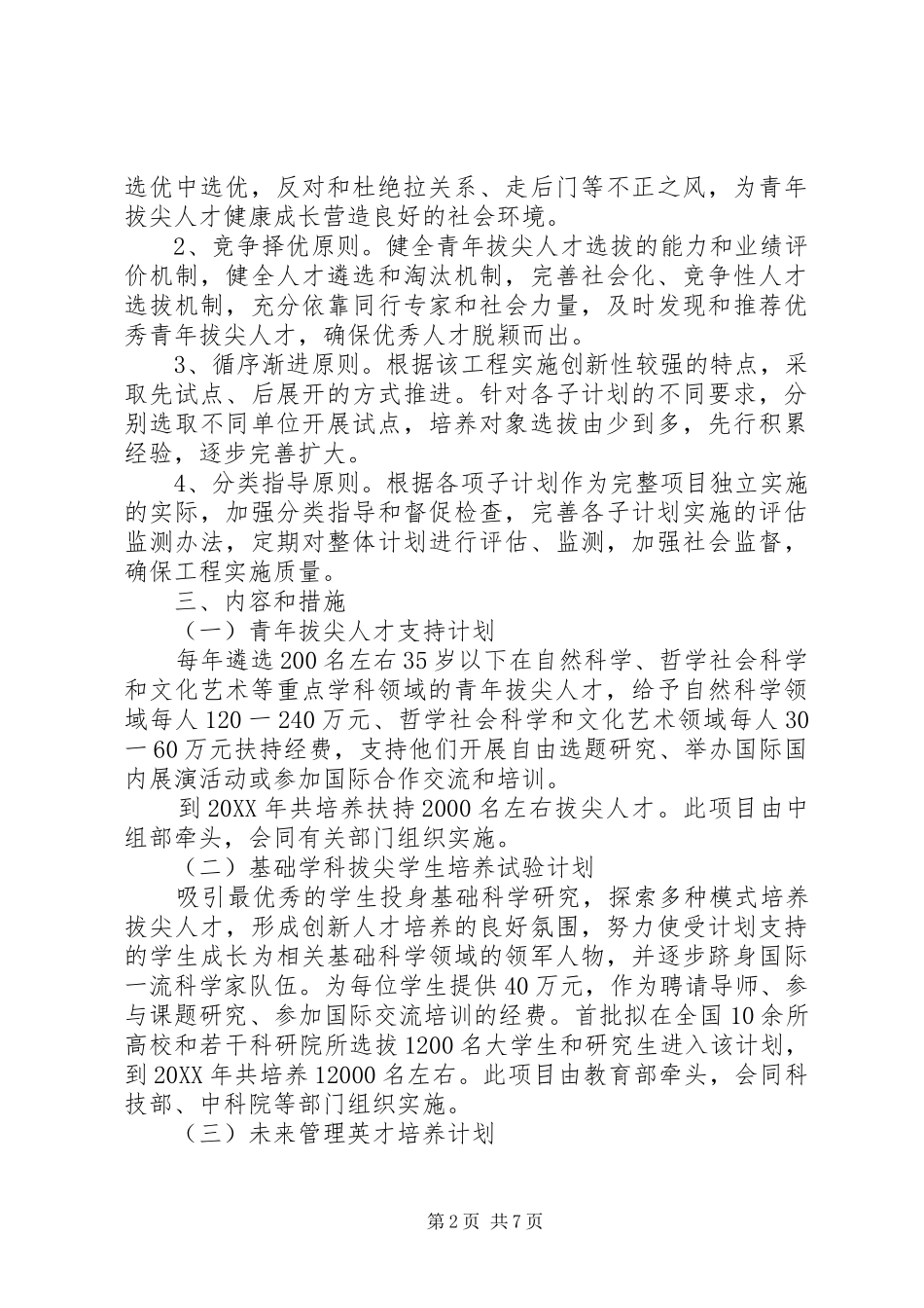 2024年医院人才培养方案实施方案_第2页
