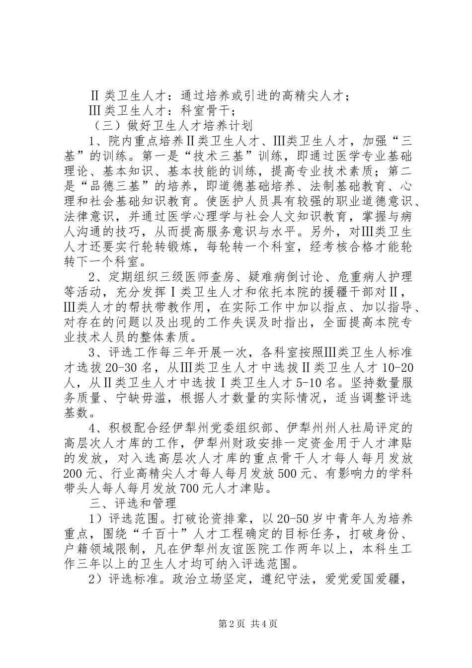2024年医院人才培养工作实施方案_第2页