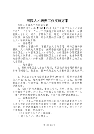 2024年医院人才培养工作实施方案