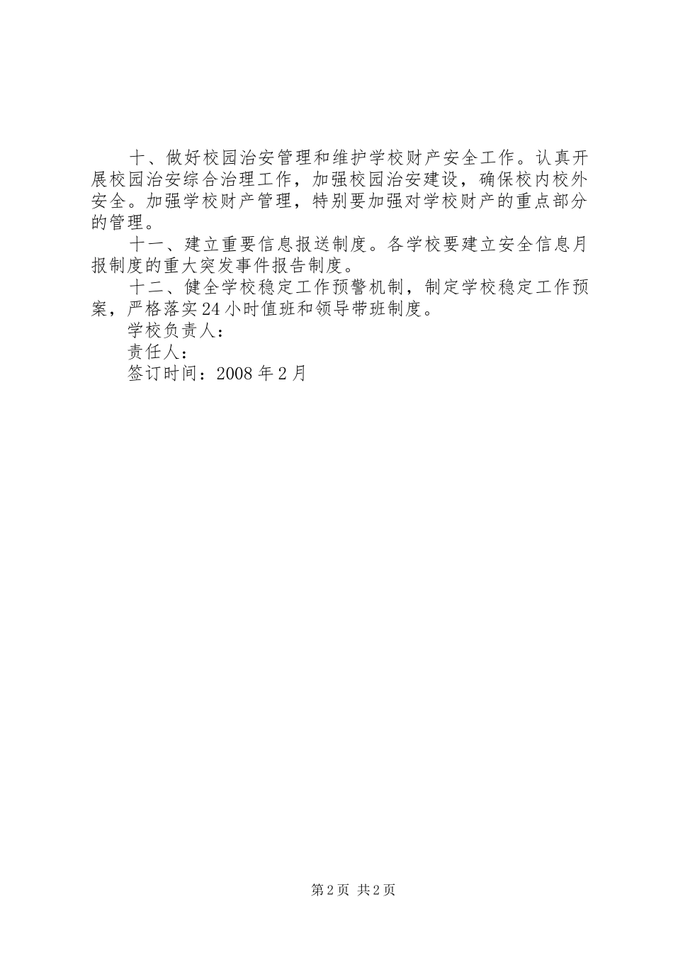 2024年学校安全稳定综治工作目标管理责任书_第2页