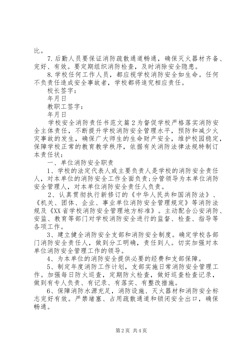 2024年学校安全消防责任书范文_第2页