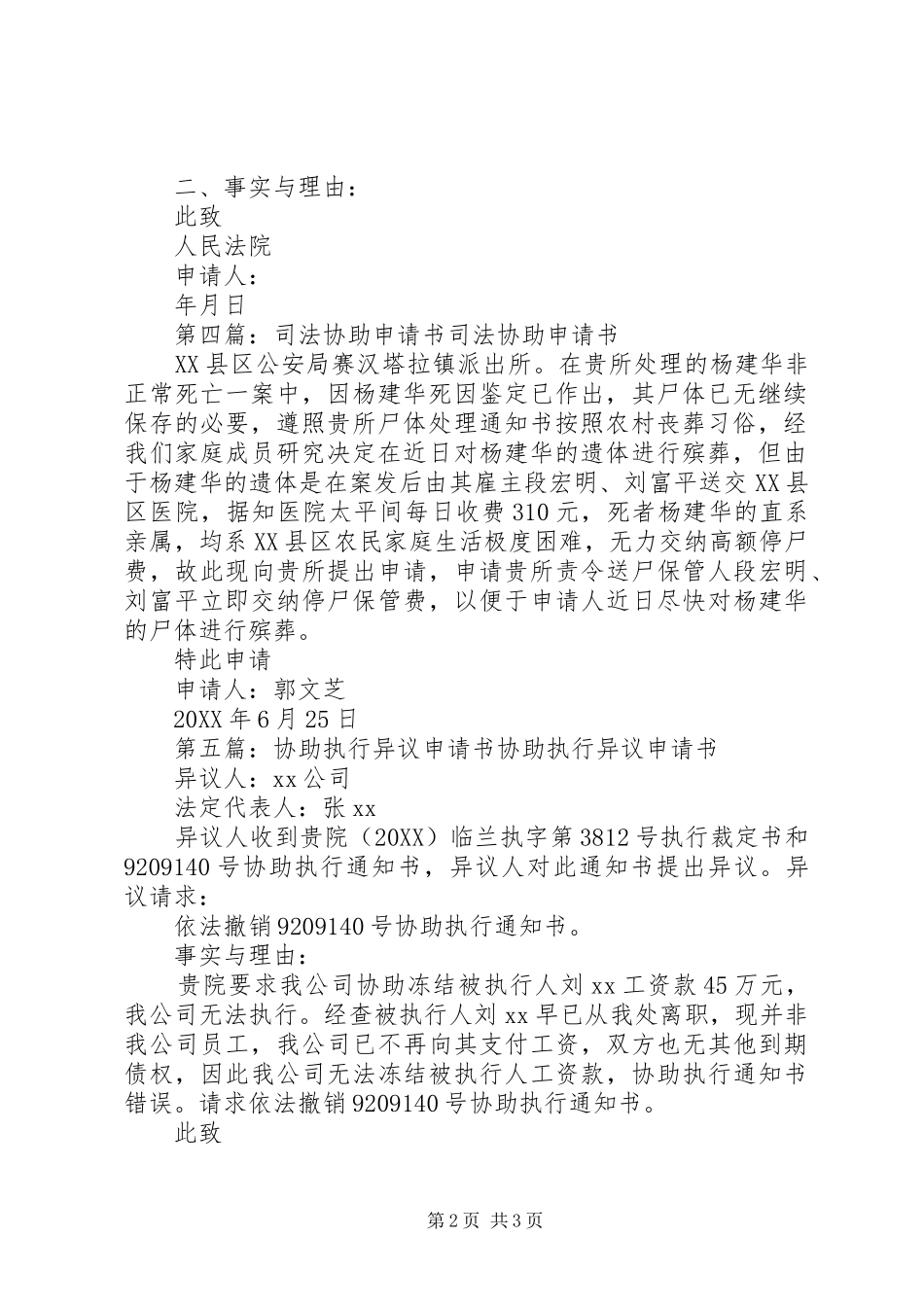 2024年学校安全协助申请书_第2页