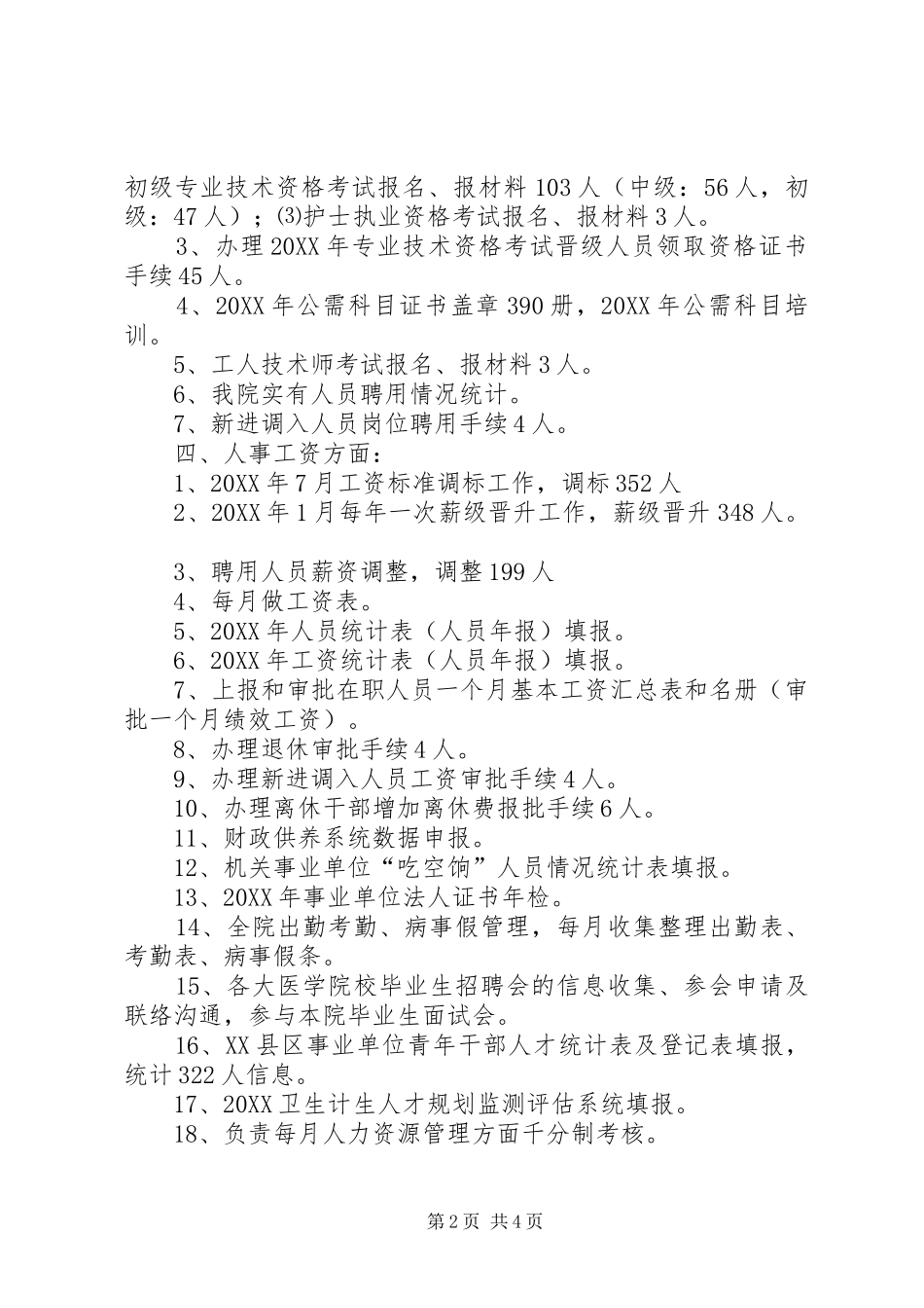 2024年医院人事科上半年工作总结及下半年工作计划_第2页