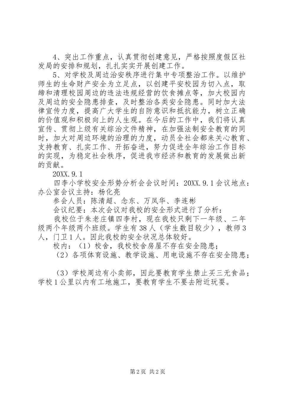 2024年学校安全形势分析报告_第2页