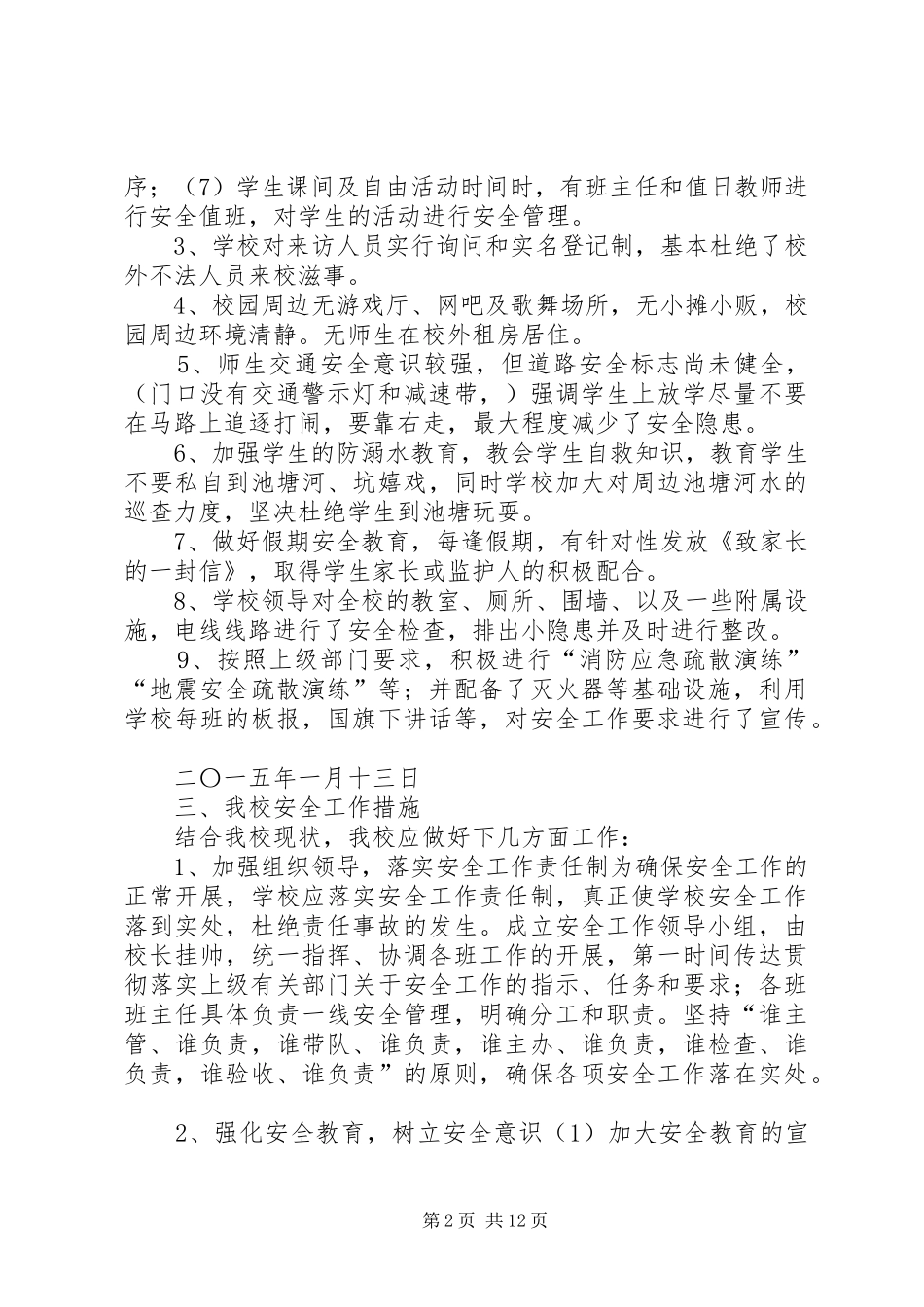 2024年学校安全形势分析报告整改方案措施_第2页