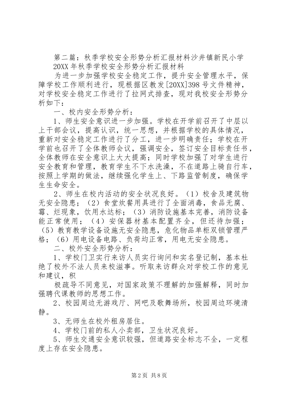 2024年学校安全形势分析汇报材料_第2页
