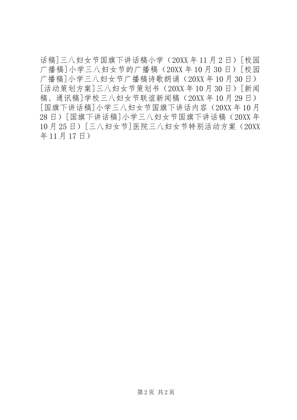 2024年医院三八妇女节特别活动方案_第2页