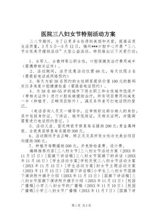 2024年医院三八妇女节特别活动方案