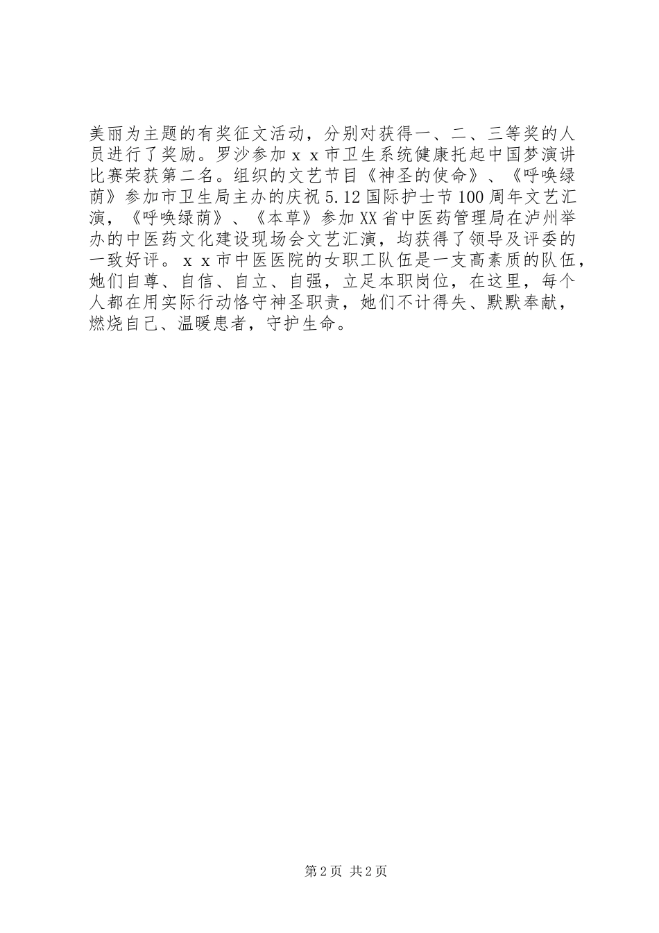 2024年医院三八红旗集体事迹材料_第2页