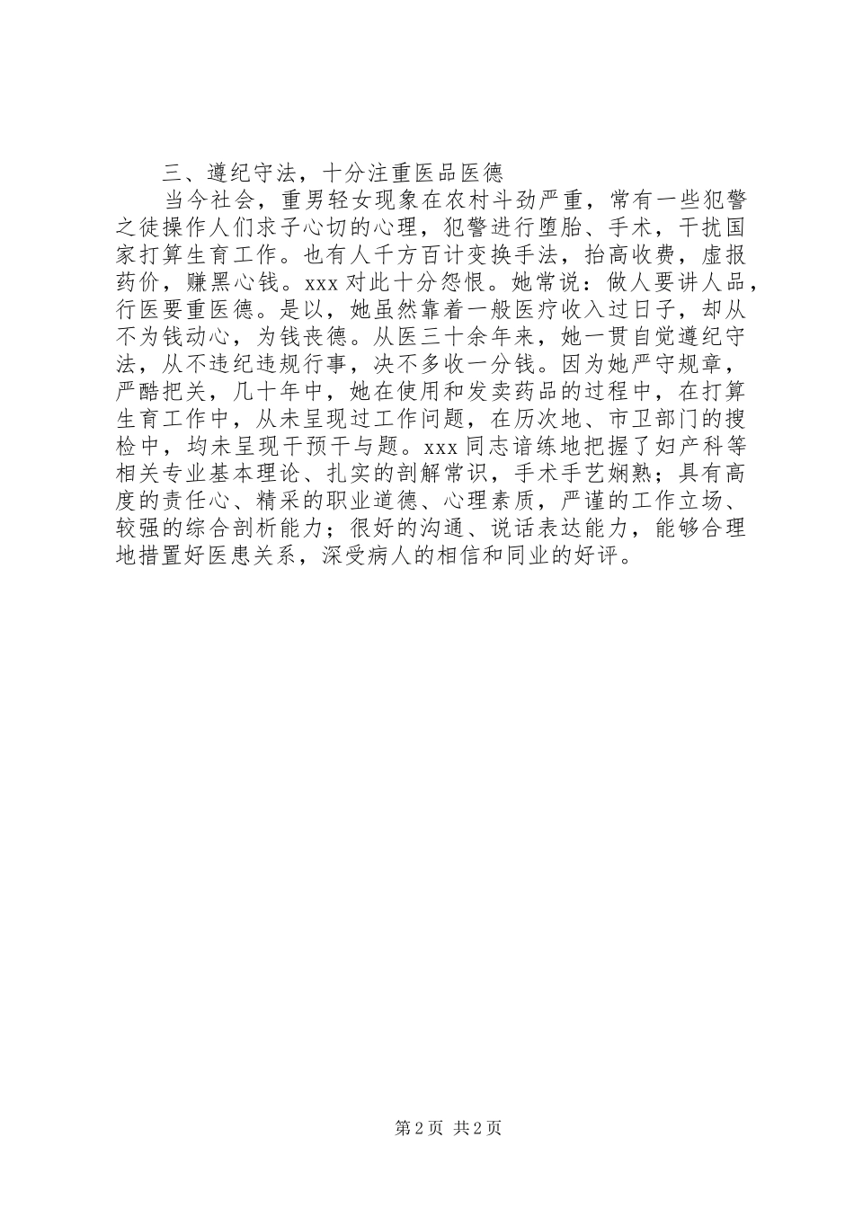 2024年医院三八红旗手的先进事迹材料_第2页