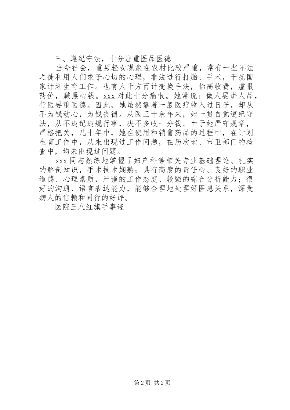 2024年医院三八红旗手事迹_第2页