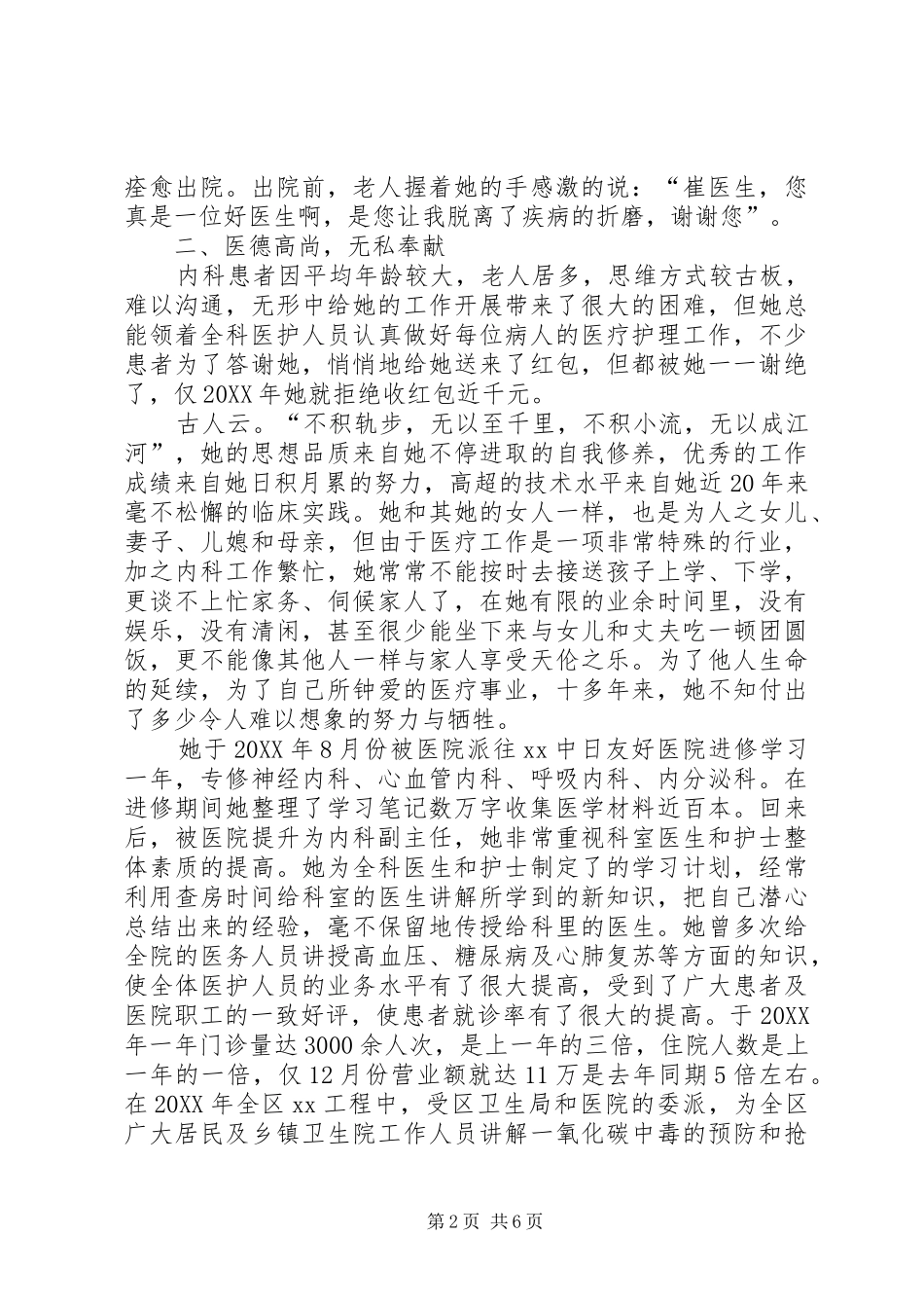 2024年医院三八红旗手先进事迹材料范文三篇_第2页