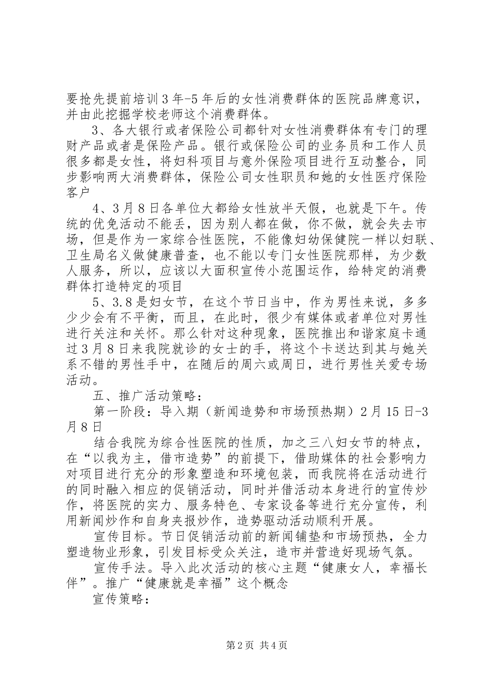 2024年医院三八节活动方案_第2页