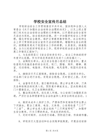 2024年学校安全宣传月总结