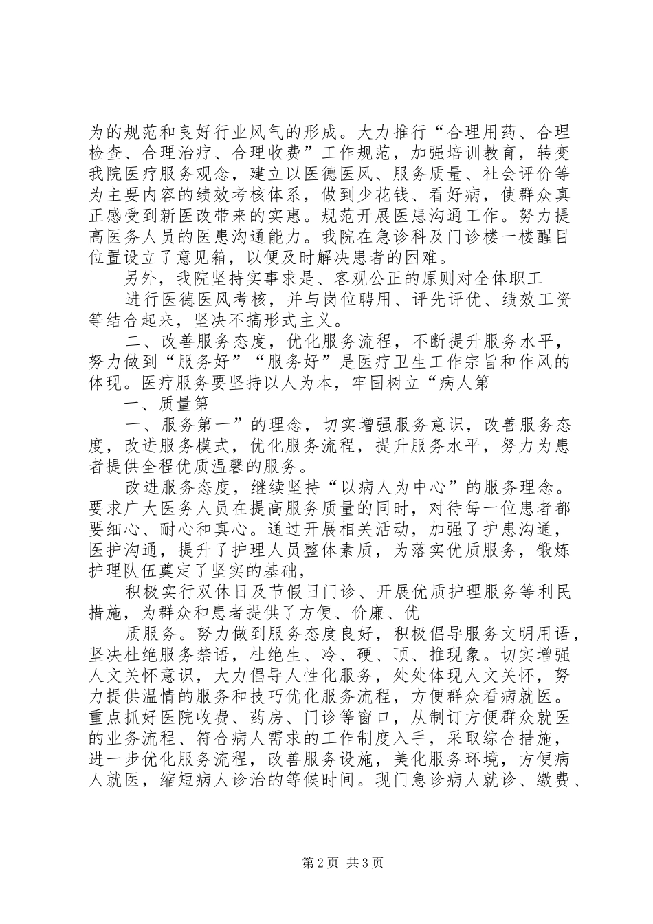 2024年医院三好一满意工作总结_第2页