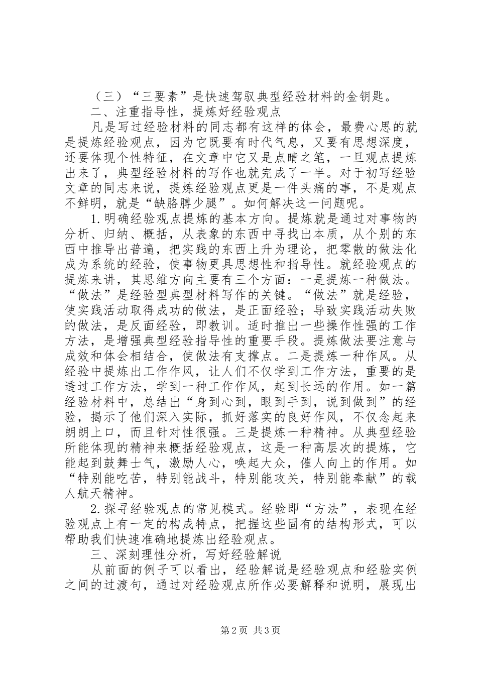 2024年医院三好一满意活动材料_第2页