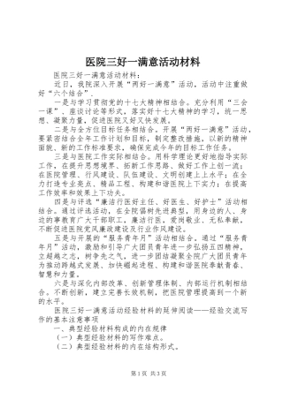2024年医院三好一满意活动材料