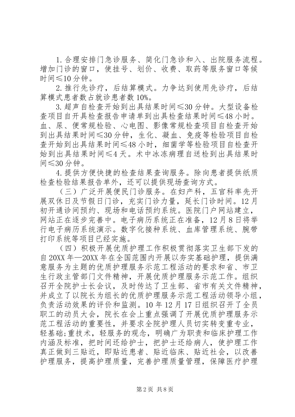 2024年医院三好一满意活动工作总结_第2页