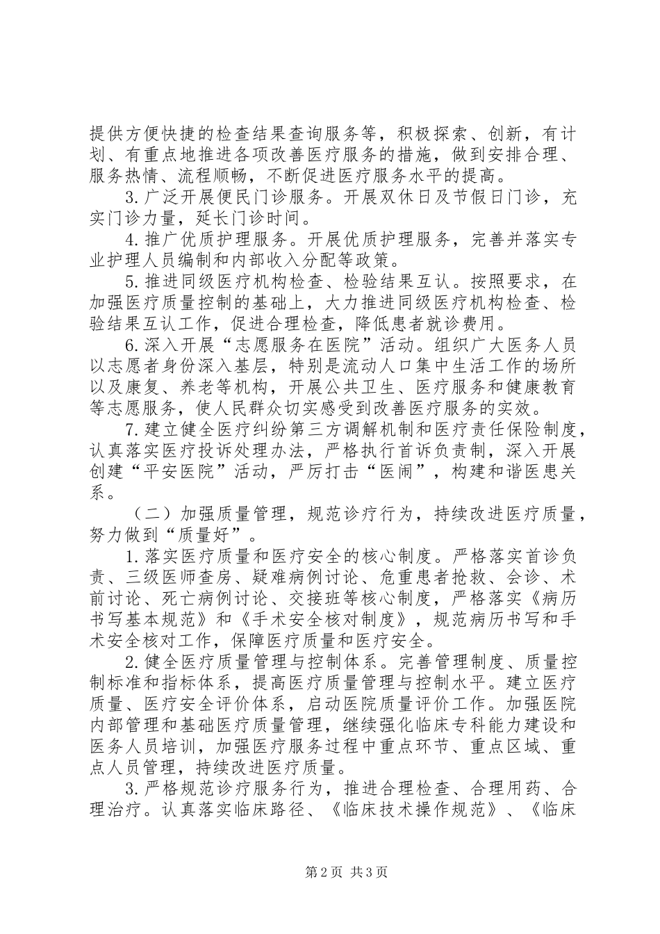 2024年医院三好一满意活动实施方案_第2页