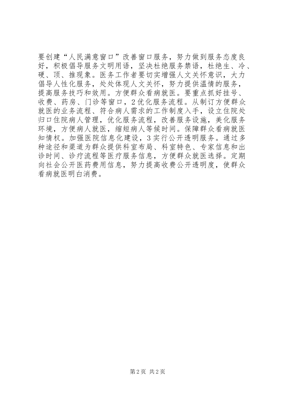 2024年医院三好一满意活动整改方案_第2页