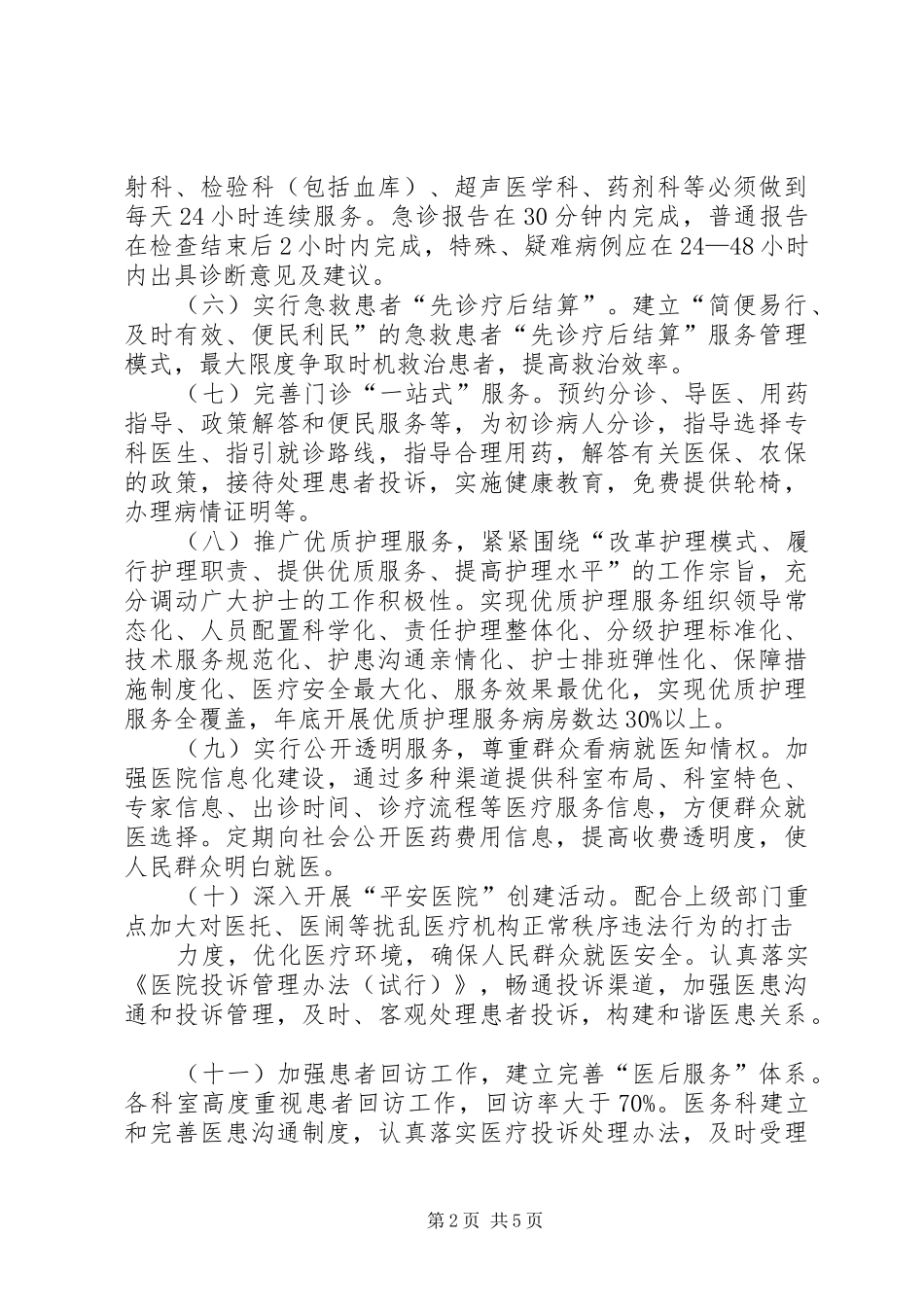 2024年医院三好一满意活动总结_第2页