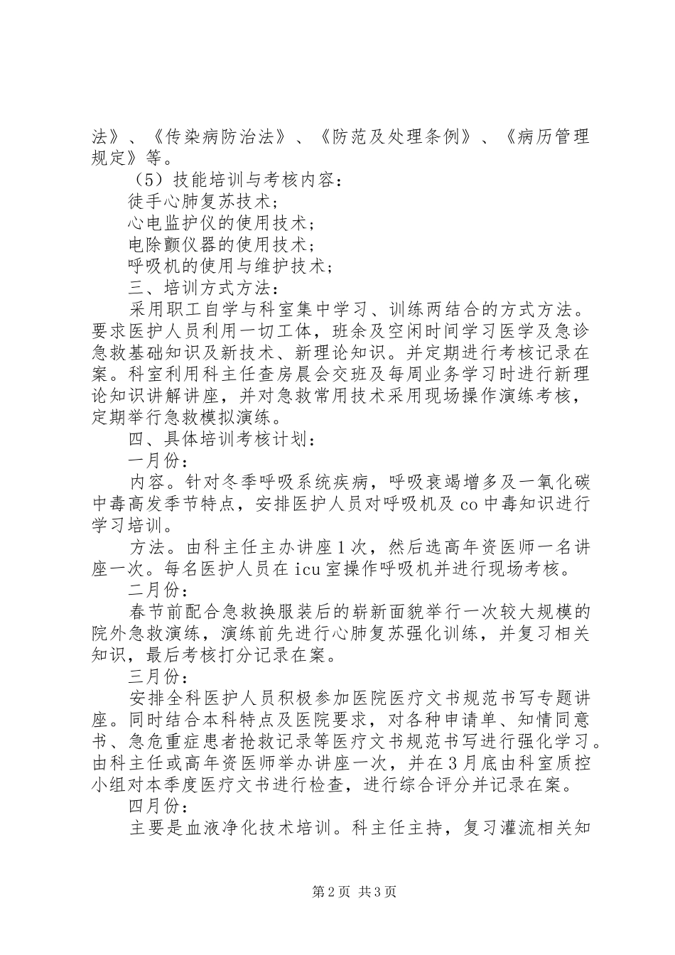 2024年医院三基三严考核个人工作计划范文_第2页