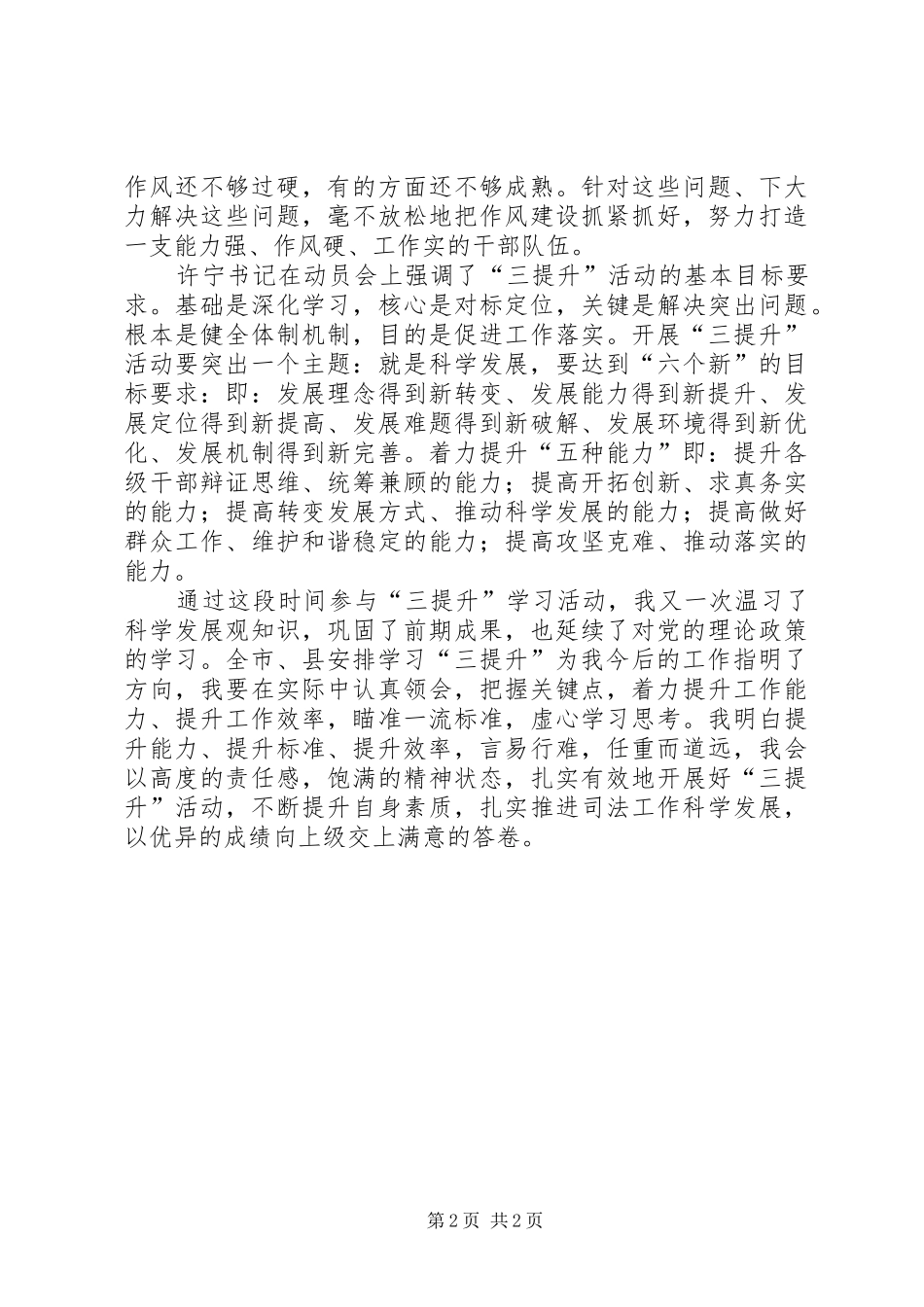 2024年医院三提升活动心得体会_第2页