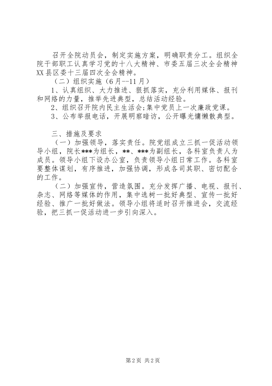 2024年医院三抓一促活动方案_第2页