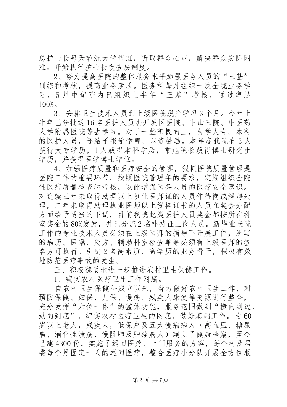 2024年医院上半年工作总结及下半年工作计划_第2页