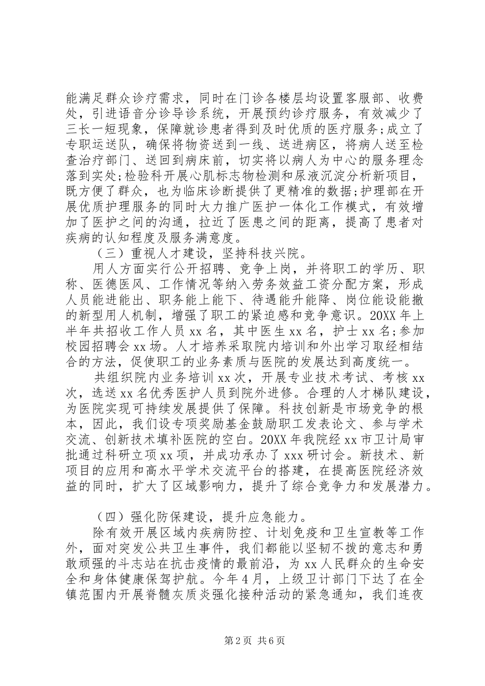 2024年医院上半年工作总结下半年计划_第2页