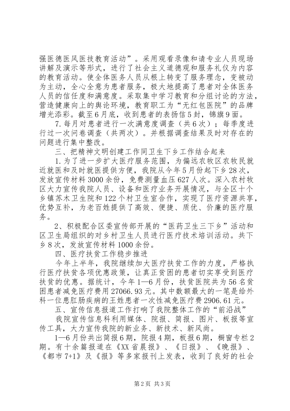 2024年医院上半年精神文明工作总结_第2页