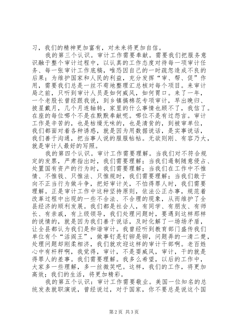 2024年医院审计工作者爱岗敬业演讲稿_第2页