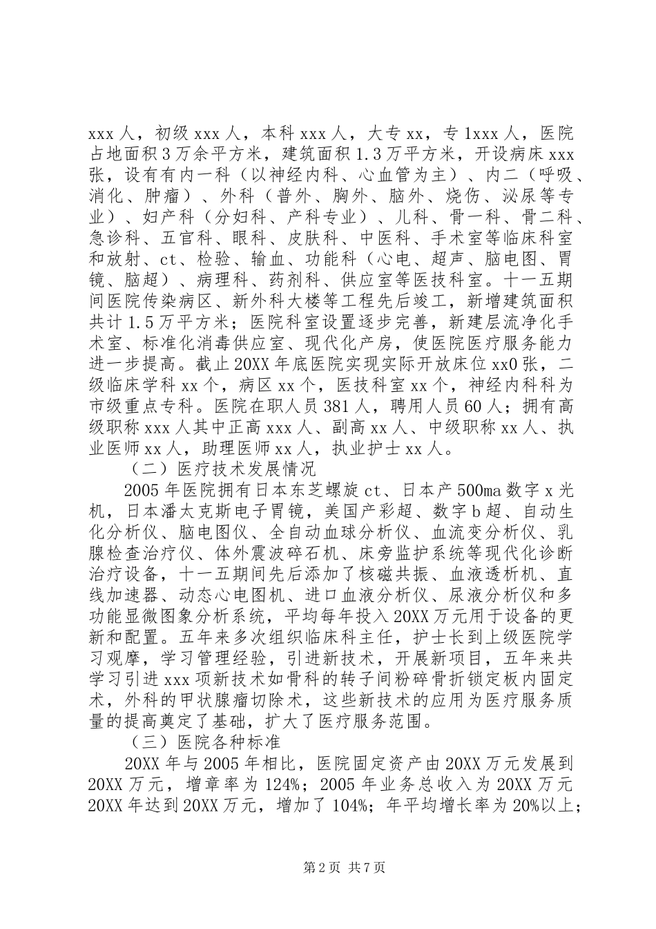 2024年医院十二五发展工作纲要_第2页