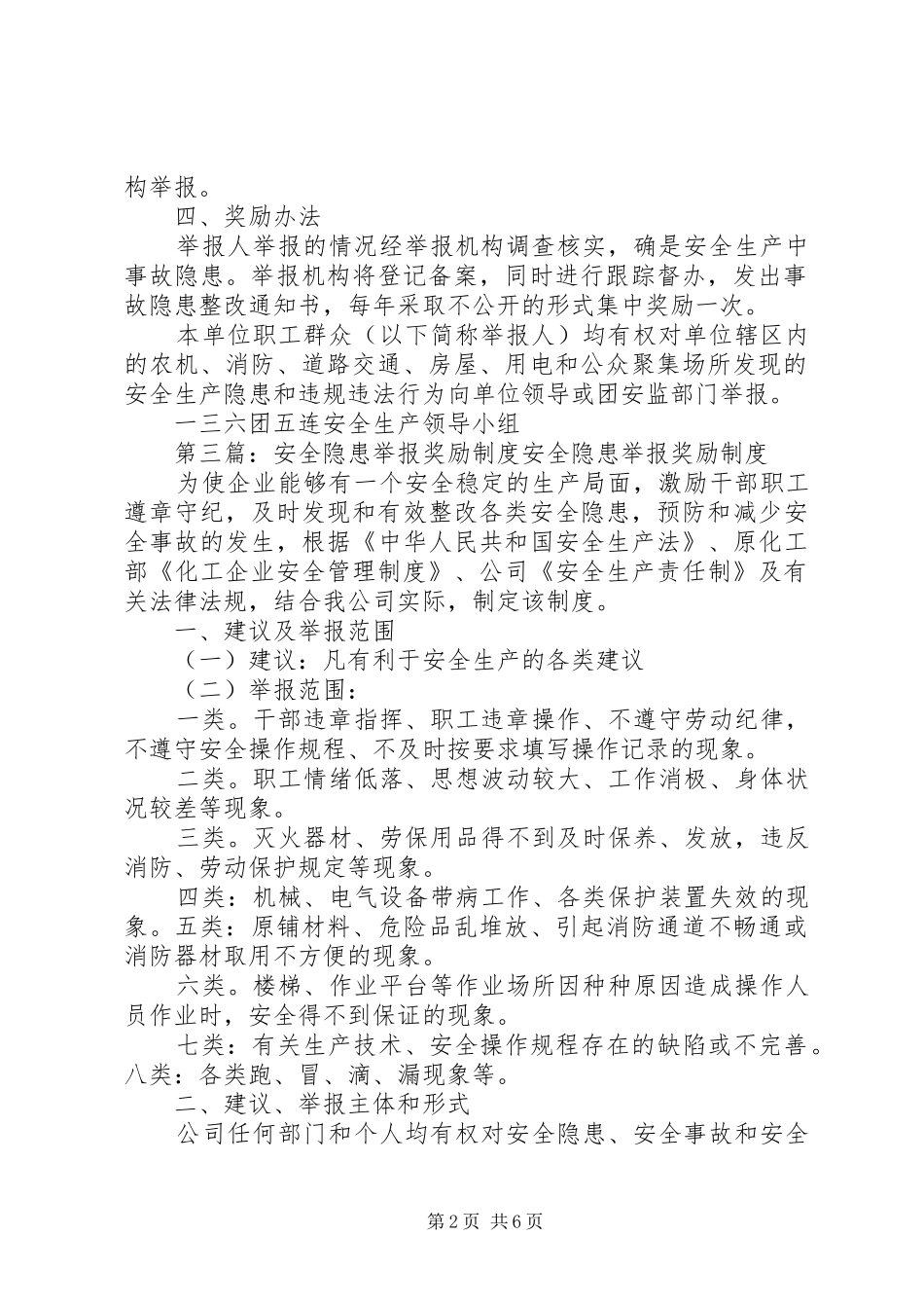 2024年学校安全隐患举报制度_第2页