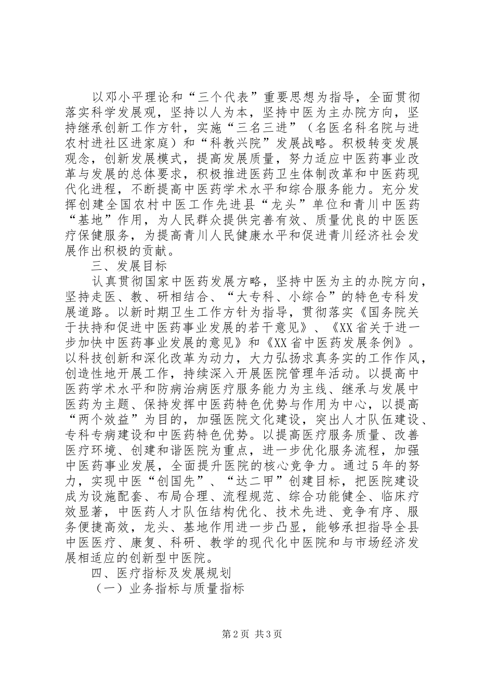 2024年医院十二五发展工作思路_第2页