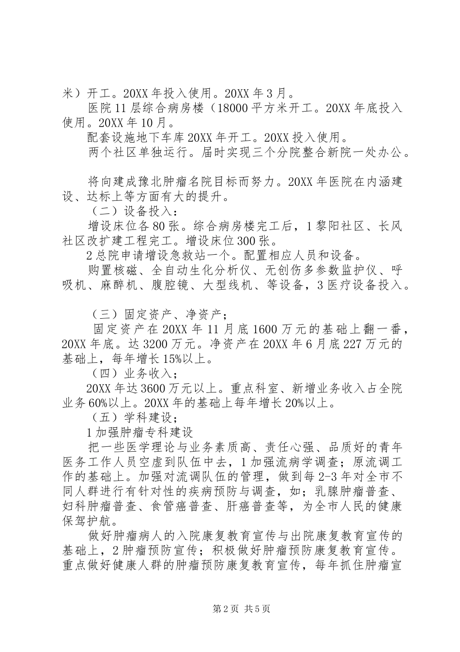 2024年医院十二五工作打算_第2页