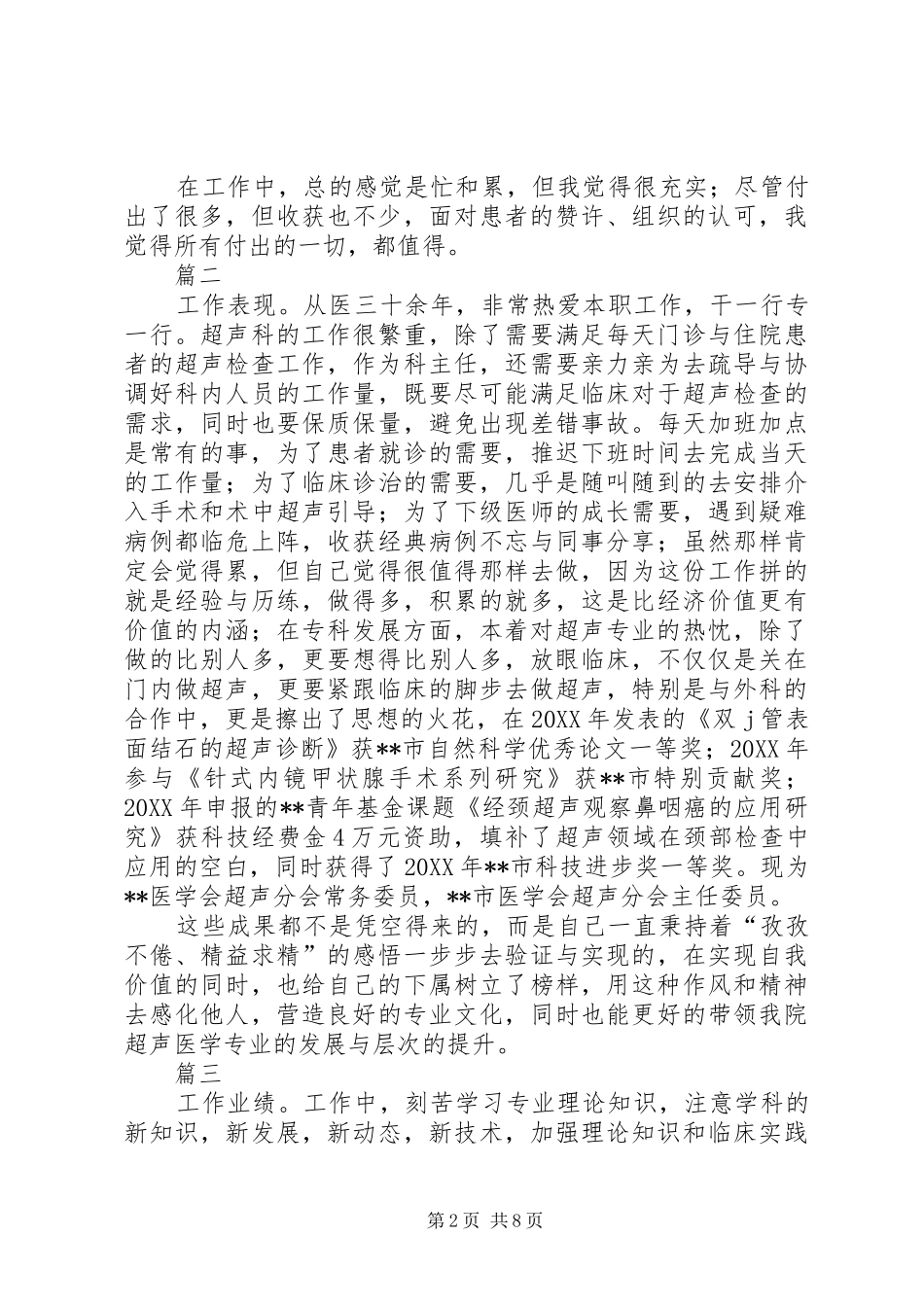 2024年医院十佳医科主任事迹材料八篇_第2页