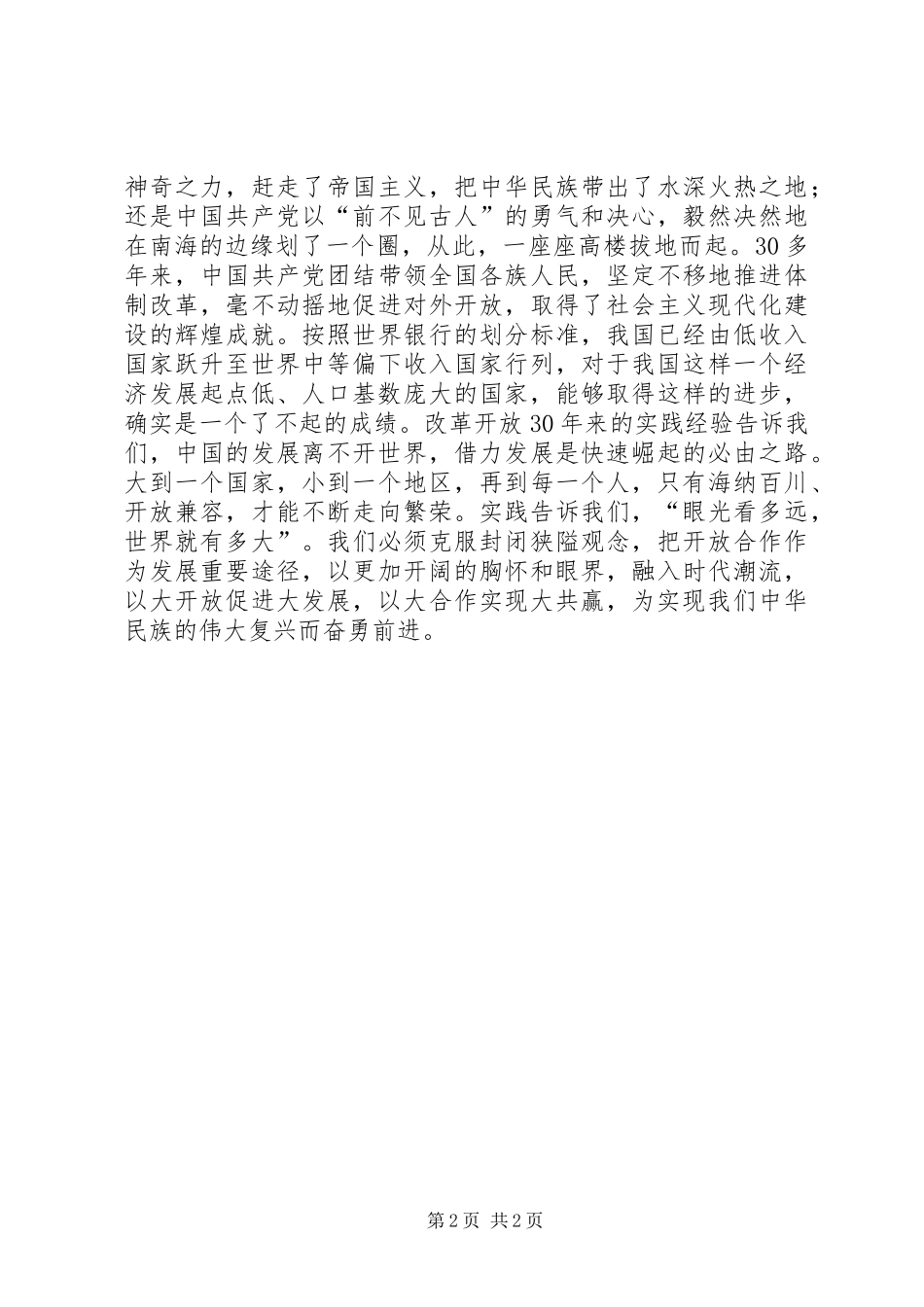 2024年医院十破十立演讲稿立足岗位作奉献争做行业排头兵_第2页