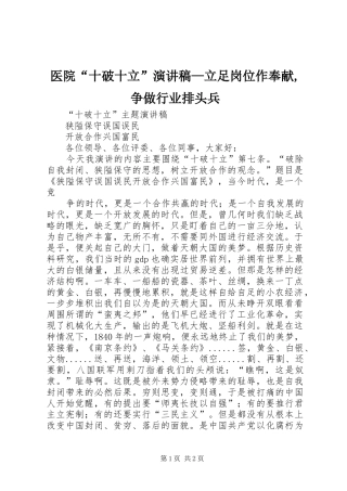 2024年医院十破十立演讲稿立足岗位作奉献争做行业排头兵