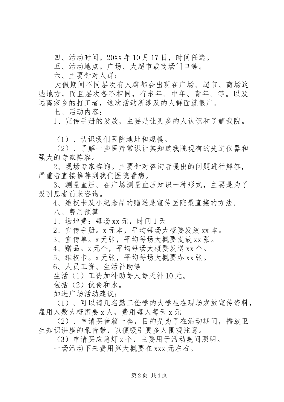 2024年医院十一国庆节活动方案_第2页