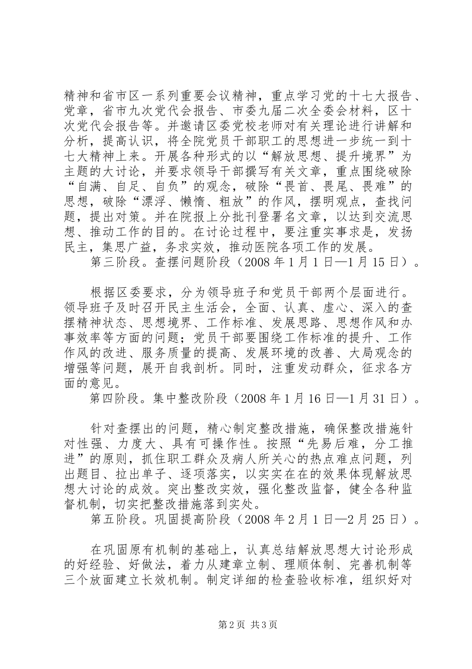 2024年医院实践科学发展观解放思想大讨论活动实施意见_第2页