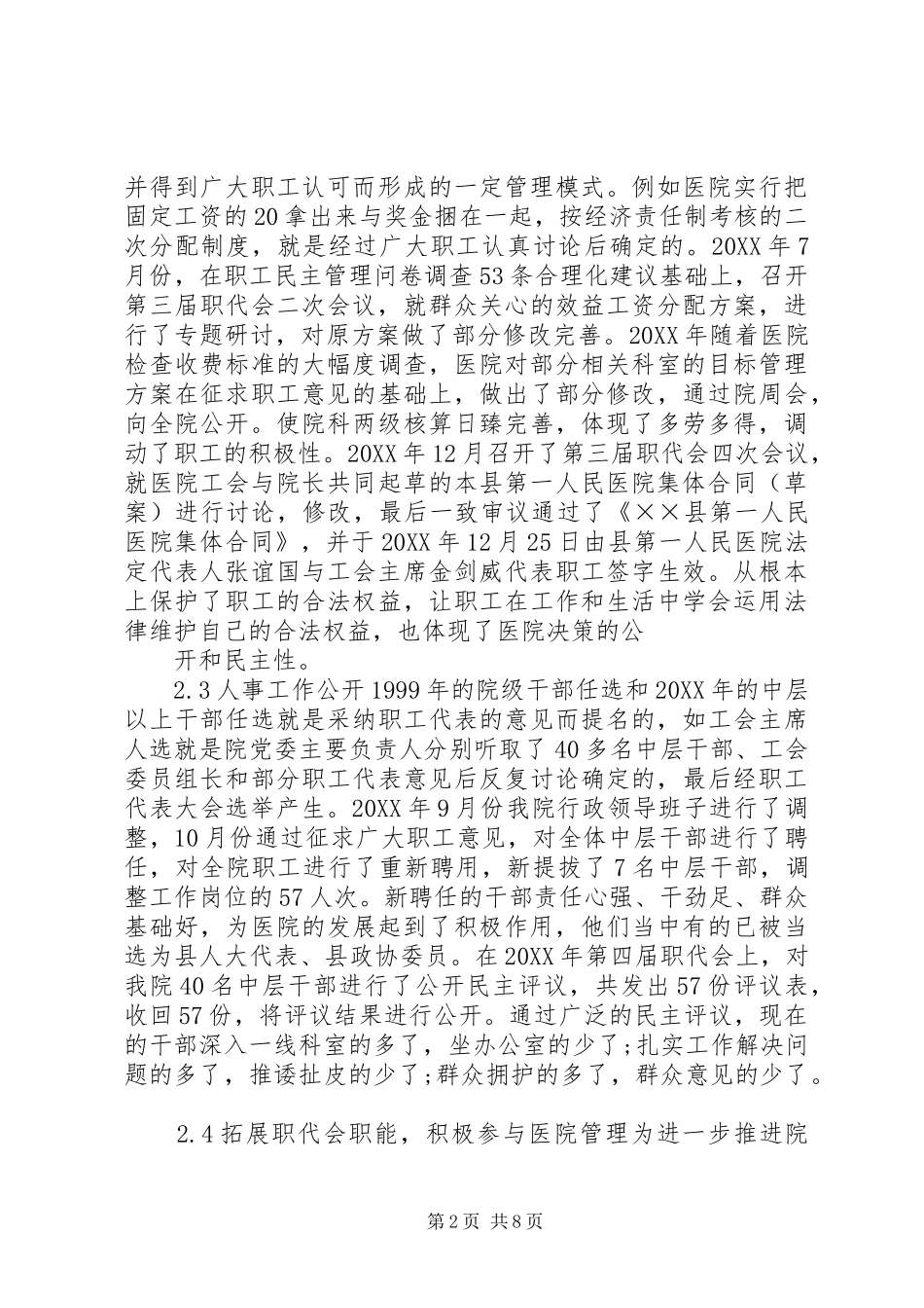 2024年医院实行院务公开经验汇报材料_第2页