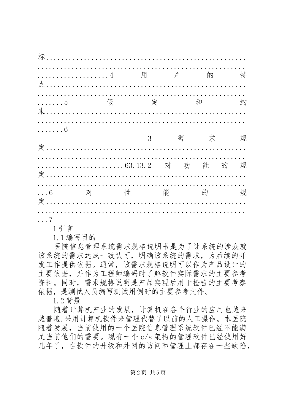 2024年医院实验室信息管理系统应用浅谈_第2页