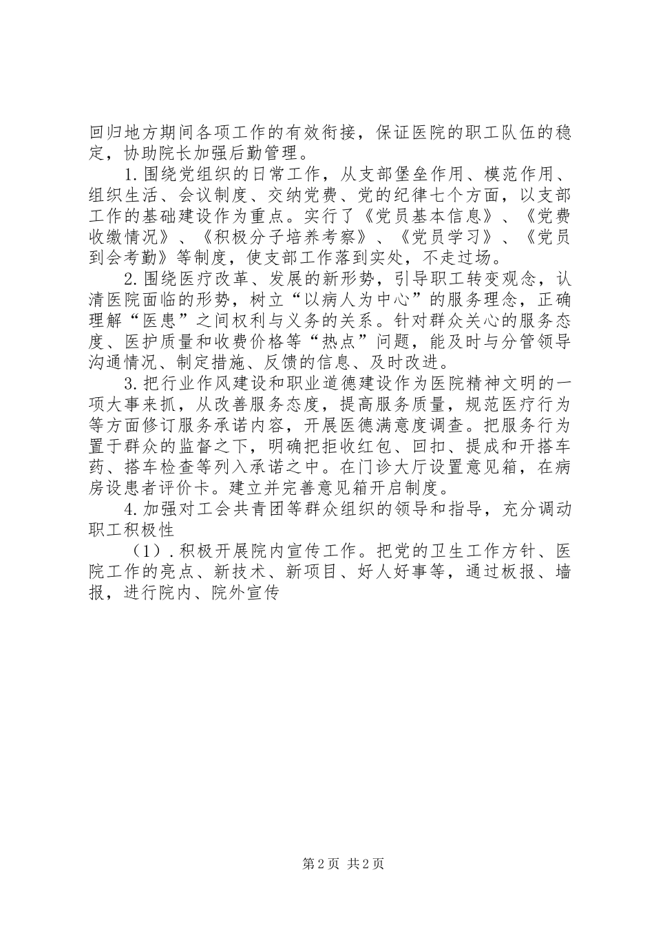 2024年医院书记个人述职报告范文_第2页